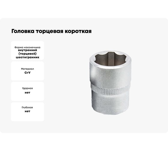 Головка торцевая короткая (32 мм, 1/2"DR) Станкоимпорт CS-12.10.32-6