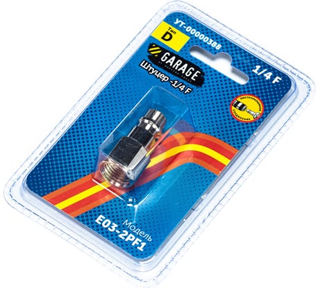 Переходник БРС Рапид Папа - 1/4" Мама (Блистер) Garage УТ-00000388