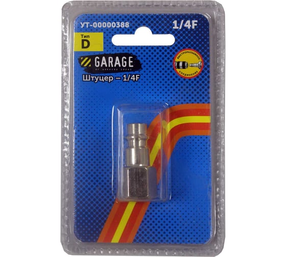 Переходник БРС Рапид Папа - 1/4" Мама (Блистер) Garage УТ-00000388 1