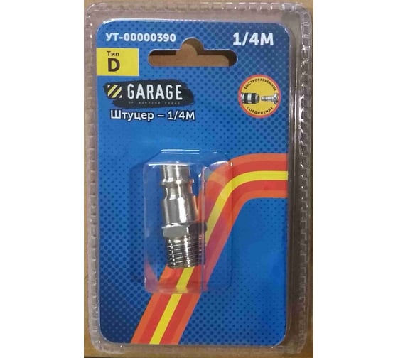Переходник БРС Рапид Папа - 1/4" Папа (Блистер) Garage УТ-00000390 1