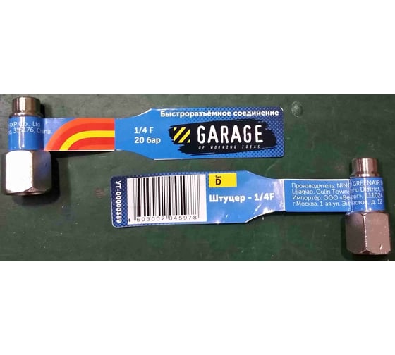 Переходник БРС Рапид Папа - 1/4" Мама Garage УТ-00000389