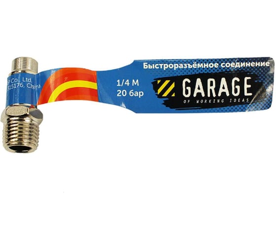 Переходник БРС Рапид Папа - 1/4" Папа Garage УТ-00000391 1