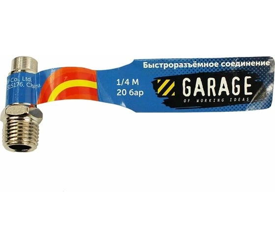 Переходник БРС Рапид Папа - 1/4" Папа Garage УТ-00000391 - выгодная ...