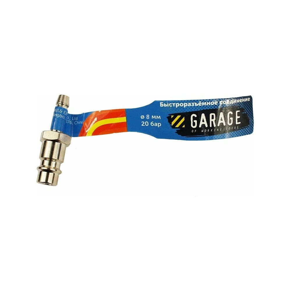 Переходник БРС Рапид Папа - Елочка 8 мм Garage УТ-00000397 - выгодная ...