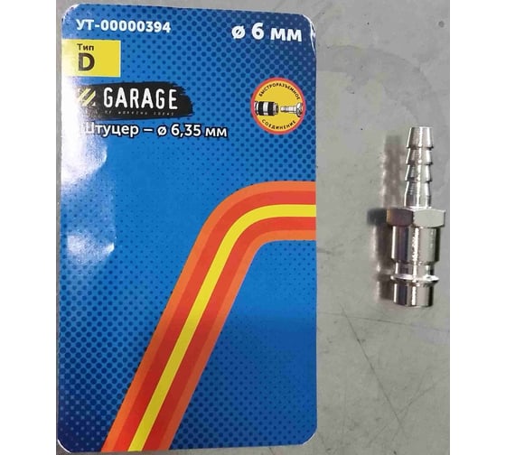 Переходник БРС Рапид Папа - Елочка 6,35 мм (Блистер) Garage УТ-00000394