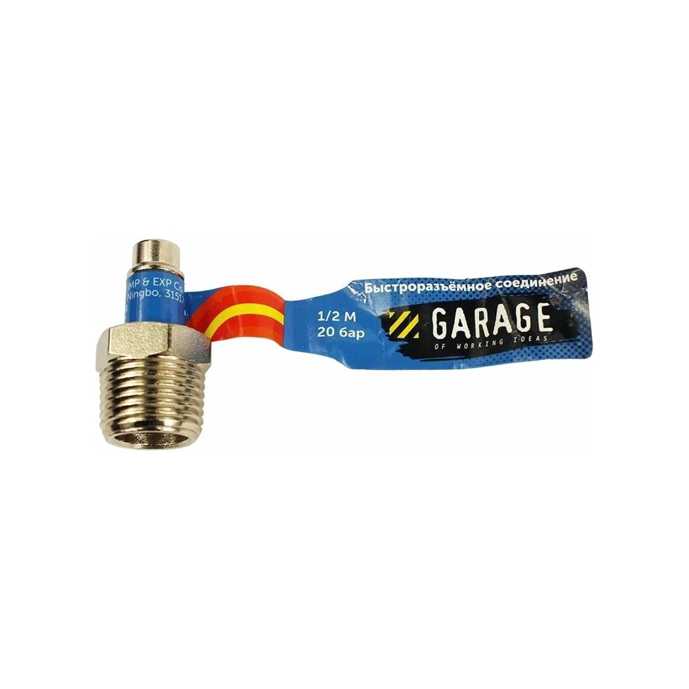 Переходник БРС Рапид Папа - 1/2" Папа Garage УТ-00000393 - выгодная ...