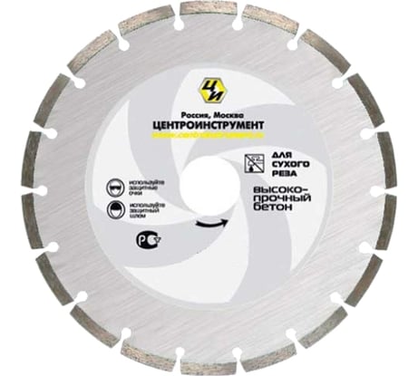 Диск алмазный отрезной по бетону (115х22.2 мм) для резчиков Центроинструмент 23-4-22-115