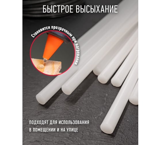 Стержни клеевые (10 шт; 7х270 мм) ОНЛАЙТ 90093