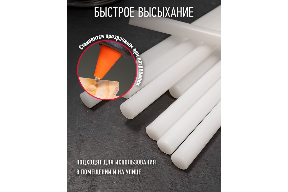 Стержни клеевые (12 шт; 11х200 мм) ОНЛАЙТ 90095 - выгодная цена, отзывы ...