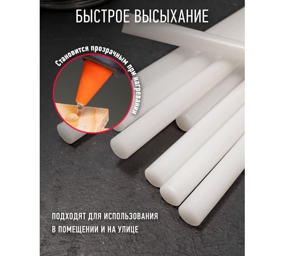 Стержни клеевые (12 шт; 11х200 мм) ОНЛАЙТ 90095