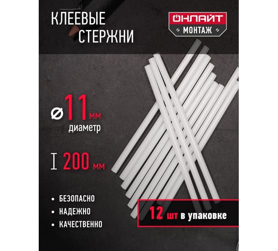Стержни клеевые (12 шт; 11х200 мм) ОНЛАЙТ 90095
