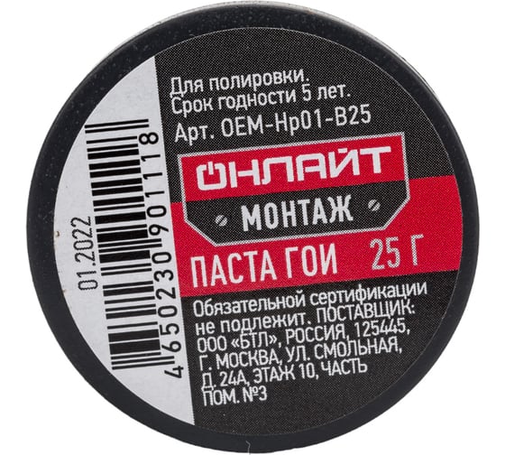 Полироль (паста ГОИ, 25 г) ОНЛАЙТ 90111