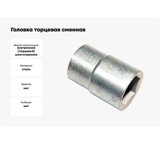 Головка торцевая сменная 46 мм, 20мм-3/4", сталь 45 CNIC 35447