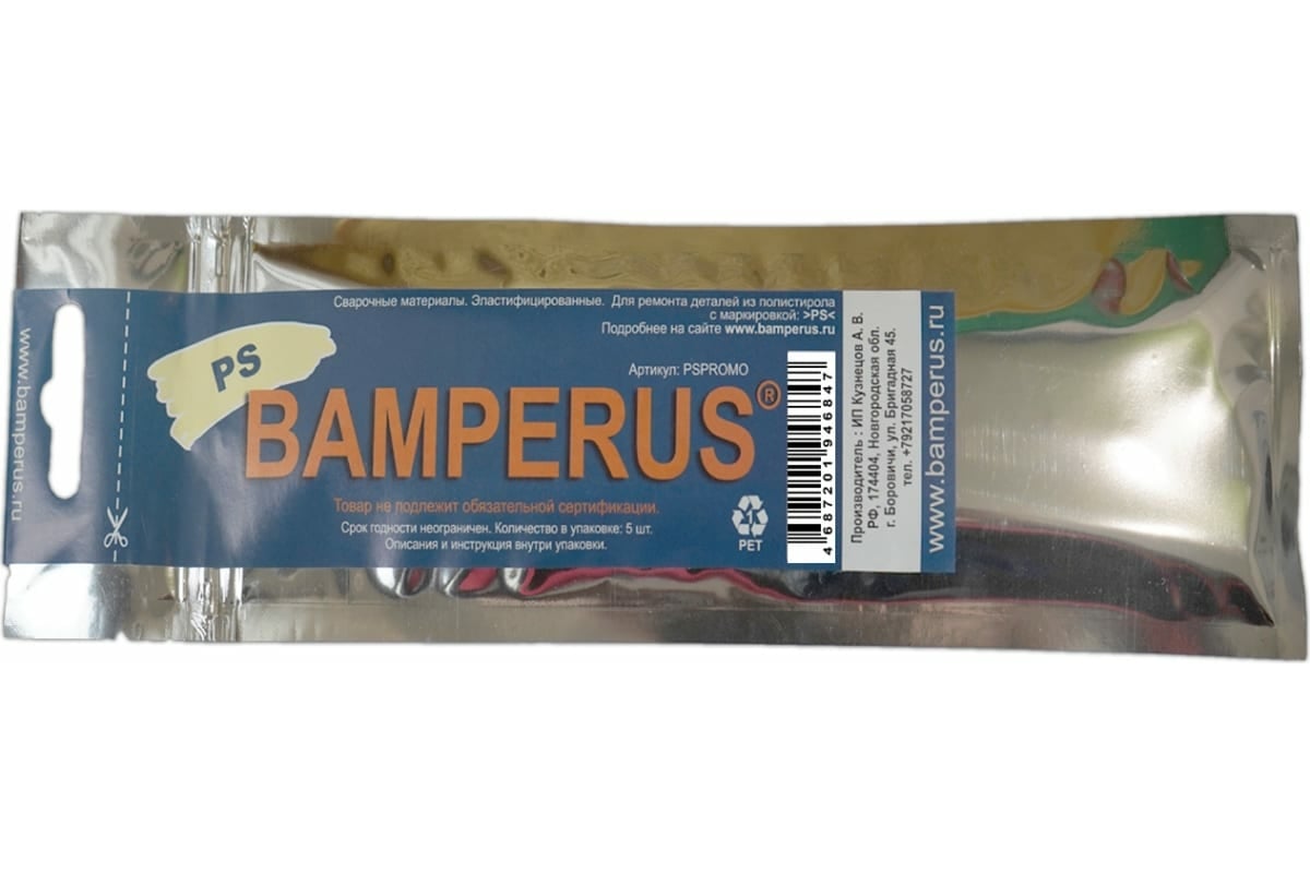 Промо-набор 5 шт BAMPERUS PS/Promo - выгодная цена, отзывы, характеристики,  фото - купить в Москве и РФ