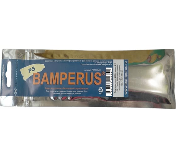 Промо-набор 5 шт BAMPERUS PS/Promo 1