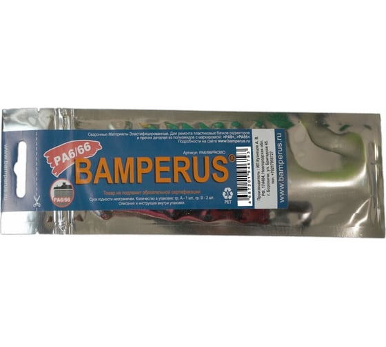 Промо-набор 3 шт BAMPERUS PA6/66/Promo 1