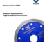 Диск алмазный TURBO X-tile по керамограниту (115мм/22,23) KEOS DBP04.115 4