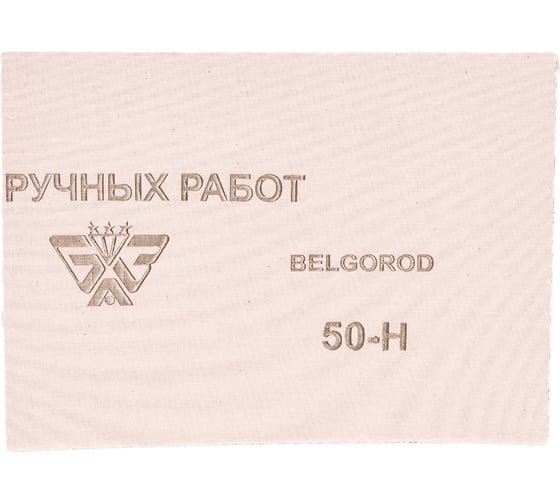 Шлиф-шкурка водостойкая №50 на тканной основе (17х24 см; 10 шт.) Без бренда 3544-50