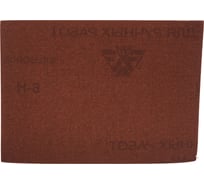 Шлиф-шкурка водостойкая №6 на тканной основе (17х24 см; 10 шт.) Без бренда 3544-06