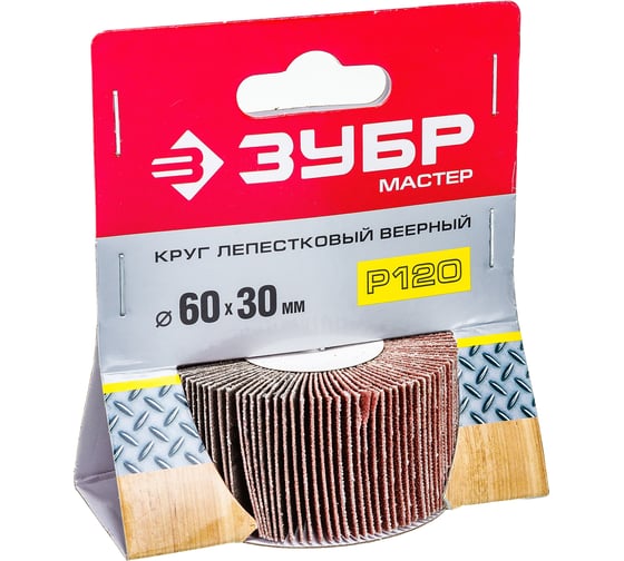 Круг шлифовальный веерный лепестковый на шпильке (30х60 мм; Р120) Зубр 36602-120 1