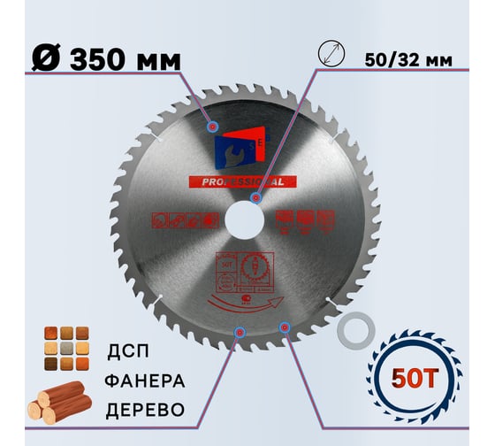 Диск пильный по дереву 350x50/32 мм, 50Z S.E.B. 306PG-3505050