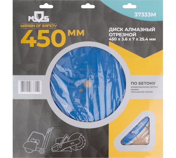 Диск отрезной алмазный по бетону 450x3.6x7х25.4 мм MOS 37333М