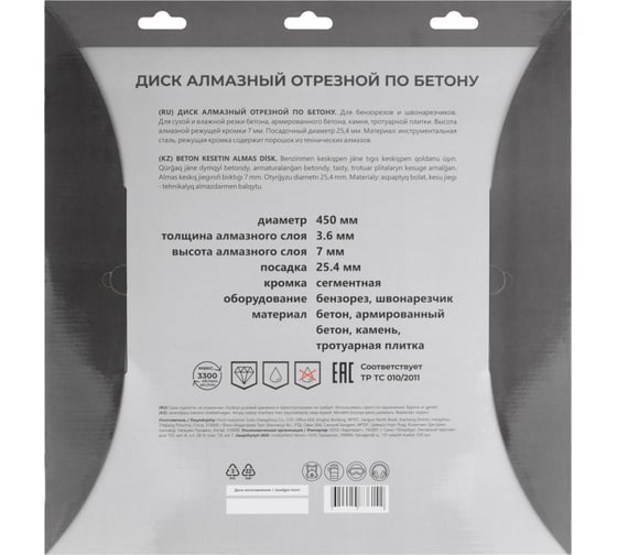 Диск отрезной алмазный по бетону 450x3.6x7х25.4 мм MOS 37333М