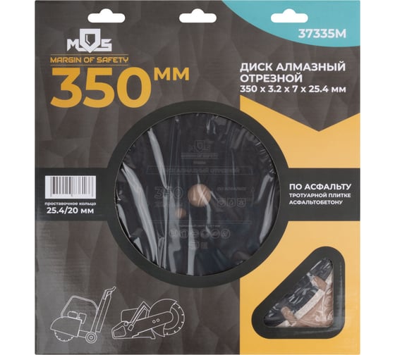 Диск отрезной алмазный по асфальту 350x3.2x7х25.4 мм MOS 37335М