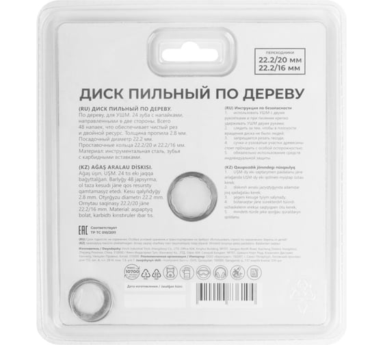 Диск пильный (125x22.2 мм, по 24 зуба в две стороны, переходные кольца 22.2/20 мм и 22.2/16 мм) для УШМ MOS 37620М