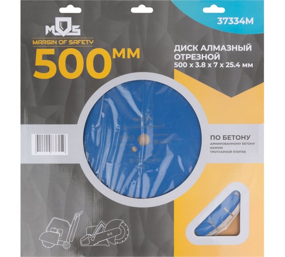 Диск отрезной алмазный по бетону 500x3.8x7х25.4 мм MOS 37334М