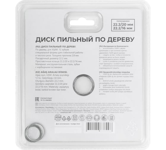 Диск пильный (125x22.2 мм, 12 зубьев, переходные кольца 22.2/20 мм и 22.2/16 мм) для УШМ MOS 37612М