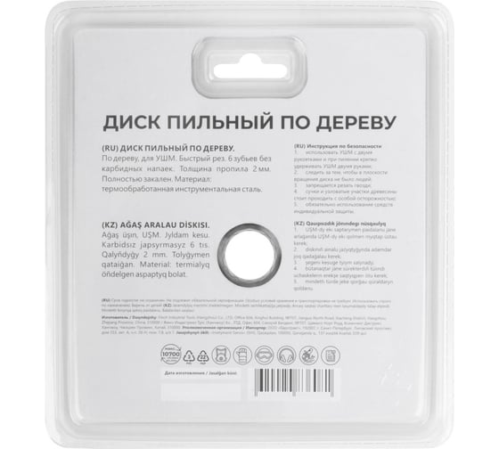 Диск пильный по дереву 125х22,2 мм, 6 зубьев MOS 37610М