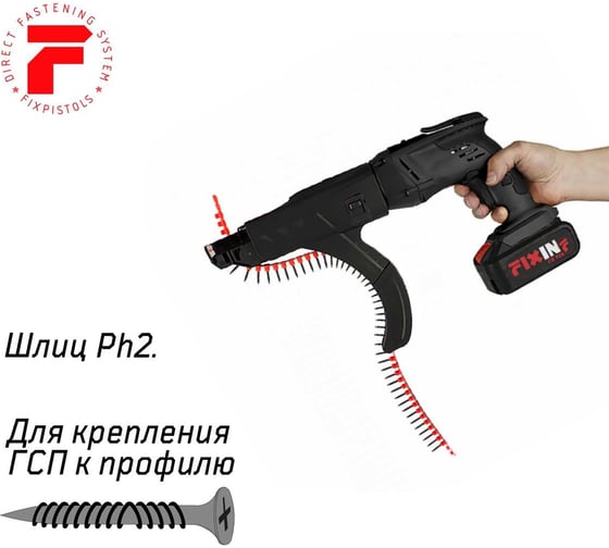 Cаморез в ленте F-SXP (1000 шт, 3.5х25 мм, частый шаг) FIXPISTOLS 2-3-3-3150