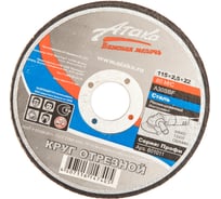 Круг отрезной (115х2.5х22.2 мм) по металлу АТАКА 1458890