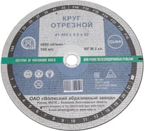 Круг отрезной по ж/д рельсам 41 400x4х32 мм, 14А, F24, BF M ОАО Волжский абразивный завод Н0188525 УП-00212340