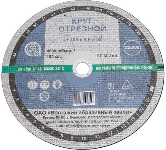 Круг отрезной по ж/д рельсам 41 400x4х32 мм, 14А, F24, BF M ОАО Волжский абразивный завод Н0188525 УП-00212340