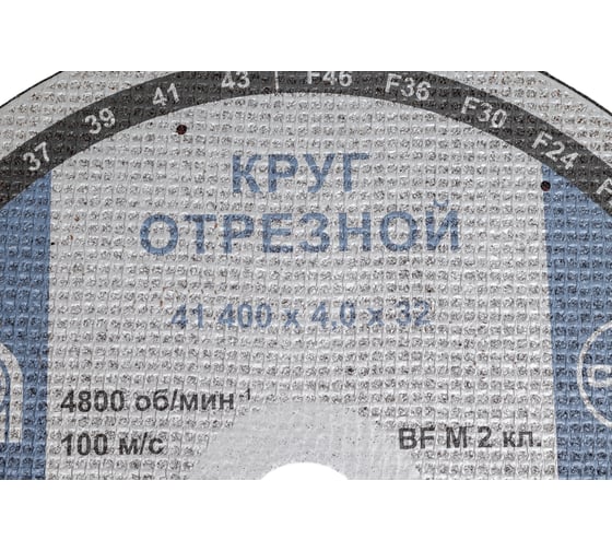 Круг отрезной по ж/д рельсам 41 400x4х32 мм, 14А, F24, BF M ОАО Волжский абразивный завод Н0188525 УП-00212340