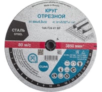 Круг отрезной по стали 41 400x4х32 мм, 14А, F24, BF M ОАО Волжский абразивный завод Н0187973 УП-00220258