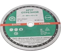 Круг отрезной по камню 41 400x4х32 мм, 54С, F24, BF NM ОАО Волжский абразивный завод Н0184061 УП-00212114