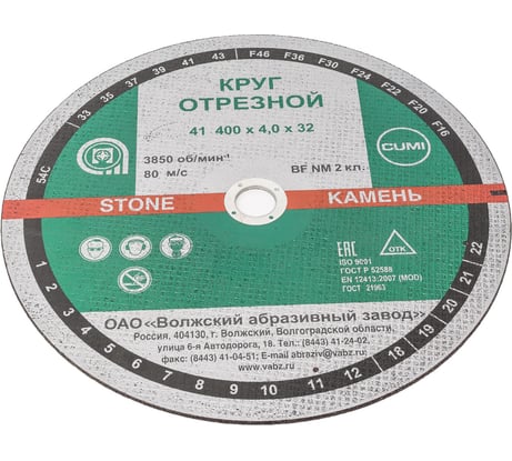 Круг отрезной по камню 41 400x4х32 мм, 54С, F24, BF NM ОАО Волжский абразивный завод Н0184061 УП-00212114