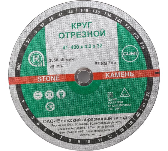 Круг отрезной по камню 41 400x4х32 мм, 54С, F24, BF NM ОАО Волжский абразивный завод Н0184061 УП-00212114