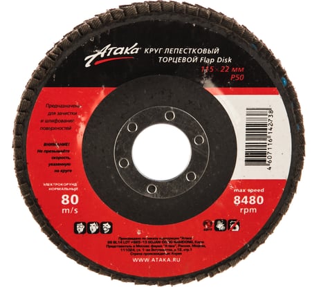 Круг лепестковый торцевой коричневый (115х22,2 мм; Р50) АТАКА 680690