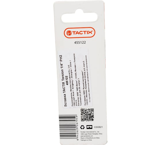Бита Impact Torsion PH2, 75 мм, 1/4" TACTIX 455122