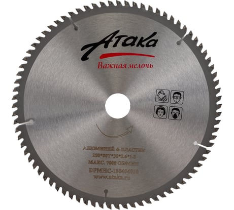 Диск пильный (250 мм; 80T; 30 мм) для алюминия и пластика профи АТАКА 8077880