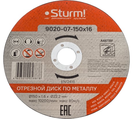 Диск отрезной по металлу (150х1,6х22,2 мм) Sturm 9020-07-150x16