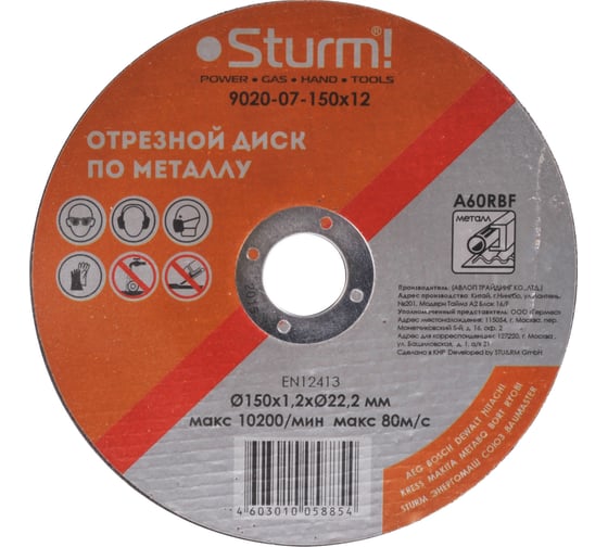 Диск отрезной по металлу (150х1,2х22,2 мм) Sturm 9020-07-150x12