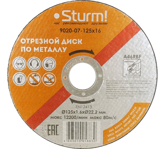 Диск отрезной по металлу (125х1,6х22,2 мм) Sturm 9020-07-125x16