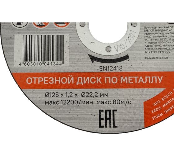 Диск отрезной по металлу (125х1,2х22,2 мм) Sturm 9020-07-125x12
