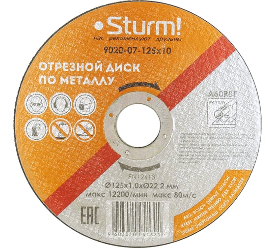 Диск отрезной по металлу (125х1х22,2 мм) Sturm 9020-07-125x10 1