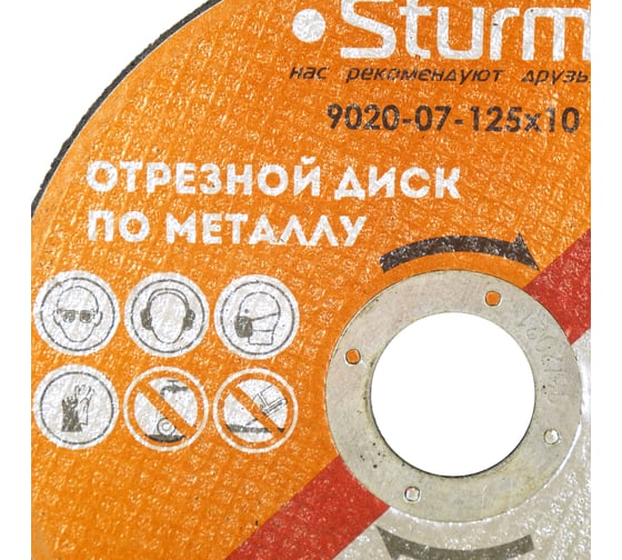 Диск отрезной по металлу (125х1х22,2 мм) Sturm 9020-07-125x10